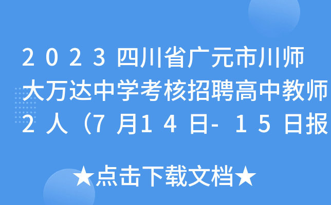 2023ĴʡVԪдf_(d)ЌW(xu)Ƹн̎2ˣ714-15?qng)?bo)
