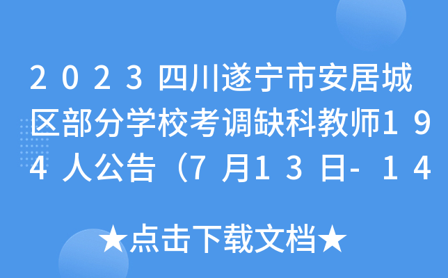2023Ĵ쌎аӳǅ^(q)֌W(xu){(dio)ȱƽ̎194˹棨713-14?qng)?bo)