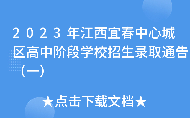 2023꽭˴ĳǅ^(q)AΌW(xu)Уȡͨ棨һ