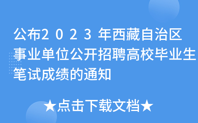 2023΅^(q)I(y)λ_ƸУI(y)Pԇɿ֪ͨ