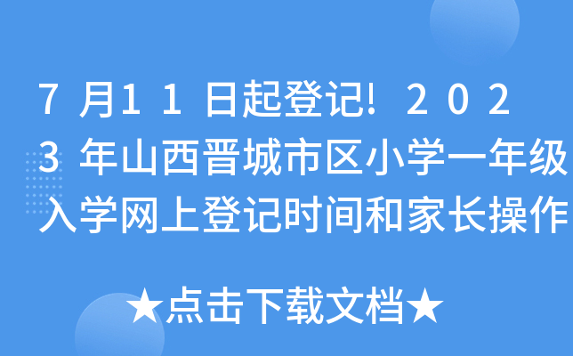 711ӛ!2023ɽxЅ^(q)СWһ꼉WWϵӛrgͼLָϹ