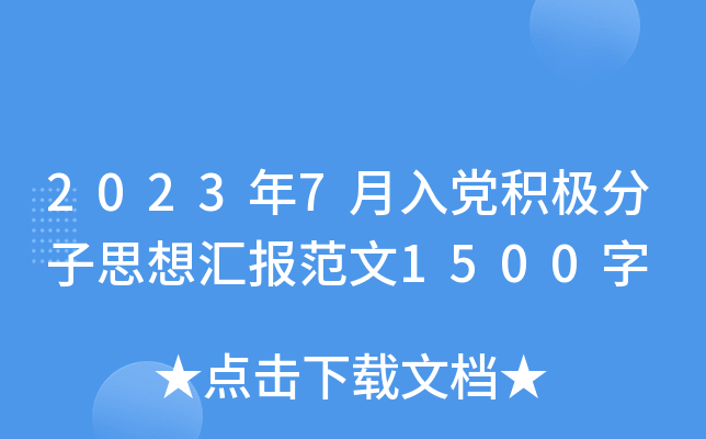 20237heO˼?yn)R(bo)1500