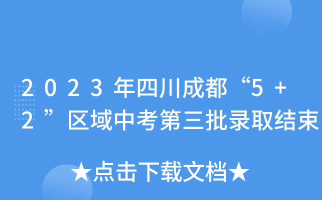 2023Ĵɶ5+2^(q)пȡY(ji)