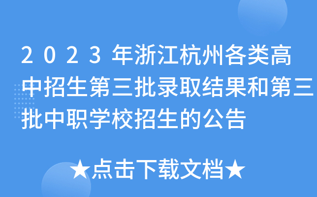 2023㽭ݸȡY(ji)͵W(xu)УĹ