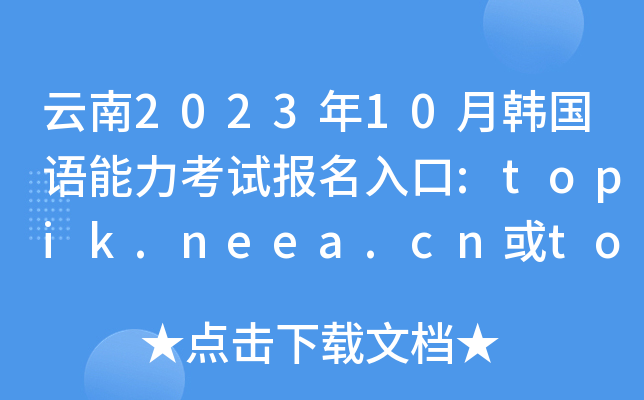 202310nZԇ:topik.neea.cntopik.neea.edu.cn