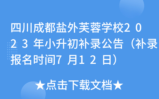 Ĵɶ}ܽ،W(xu)У2023Сa(b)䛹棨a(b)䛈(bo)r(sh)g712գ