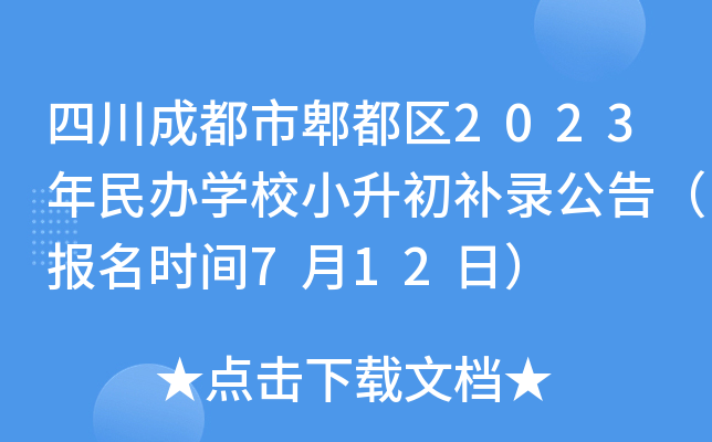 Ĵɶۯ^(q)2023kW(xu)УСa䛹棨rg712գ