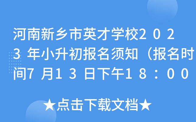 l(xing)ӢŌW(xu)У2023С(bo)֪(bo)r(sh)g7131800ǰ