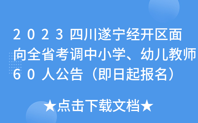 2023Ĵ쌎(jng)_^(q)ȫʡ{(dio)СW(xu)׃̎60˹棨