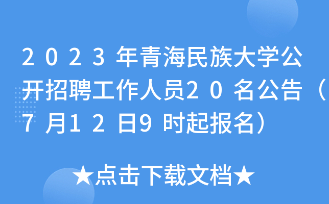 2023ຣW(xu)_ƸˆT20棨7129r(sh)(bo)