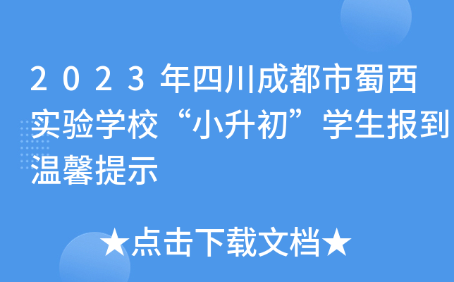 2023Ĵɶ(sh)(yn)W(xu)СW(xu)(bo)ܰʾ