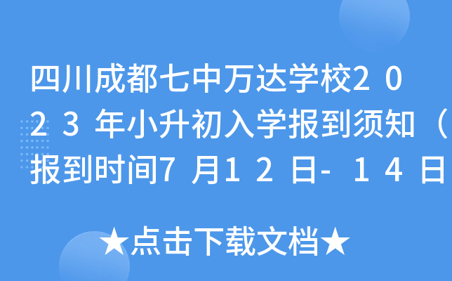 Ĵɶf_(d)W(xu)У2023СW(xu)֪󵽕rg712-14գ