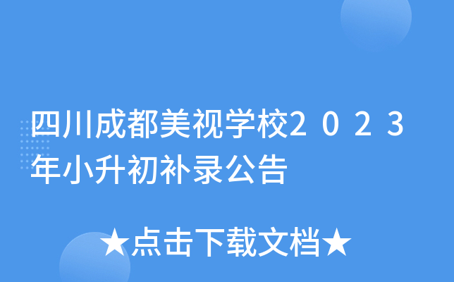 ĴɶҕW(xu)У2023Сa(b)䛹