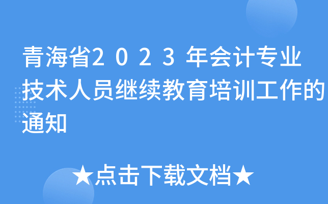 ຣʡ2023(hu)Ӌ(j)I(y)g(sh)ˆT^m(x)Ӗ(xn)֪ͨ