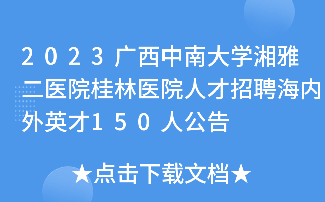2023VϴW(xu)Ŷt(y)Ժt(y)Ժ˲Ƹ(ni)Ӣ150˹