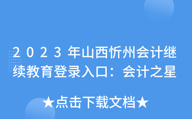 2023ɽݕ(hu)Ӌ(j)^m(x)ڣ(hu)Ӌ(j)֮