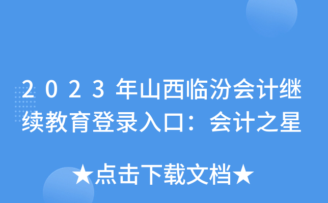 2023ɽRڕ(hu)Ӌ(j)^m(x)ڣ(hu)Ӌ(j)֮