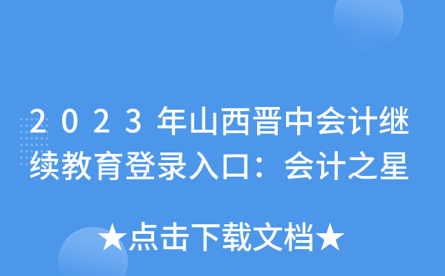 2023ɽxЕ(hu)Ӌ(j)^m(x)ڣ(hu)Ӌ(j)֮