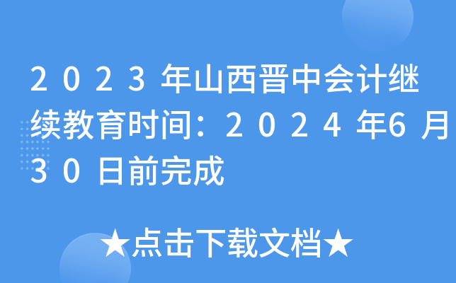 2023ɽxЕӋ(j)^m(x)r(sh)g2024630ǰ