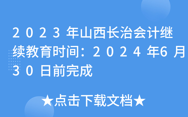 2023ɽLΕӋ^m(x)rg2024630ǰ