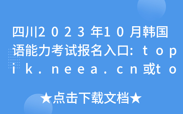 Ĵ202310n(gu)Z(y)ԇ(bo):topik.neea.cntopik.neea.edu.cn