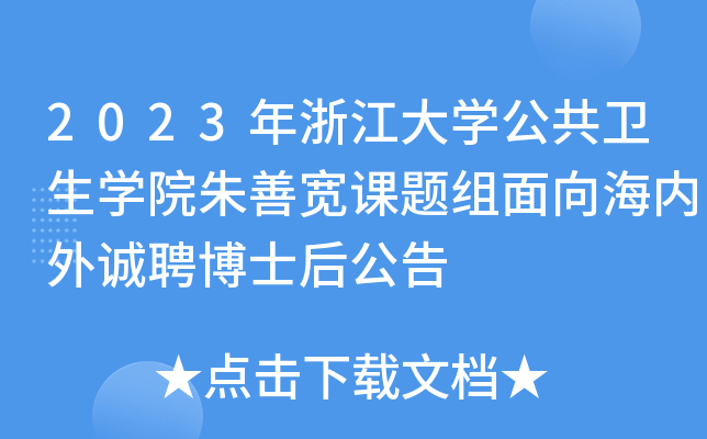 2023㽭W(xu)l(wi)W(xu)Ժƌn}M򺣃(ni)\Ƹʿ󹫸