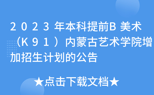 2023걾ǰBg(sh)K91(ni)ɹˇg(sh)W(xu)ԺӋĹ