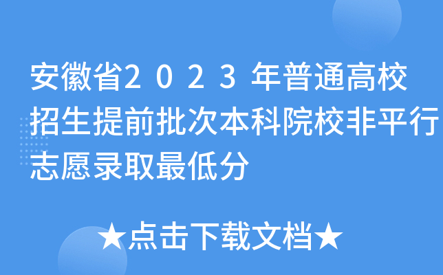 ʡ2023ͨУǰαԺУƽ־Ըȡͷ