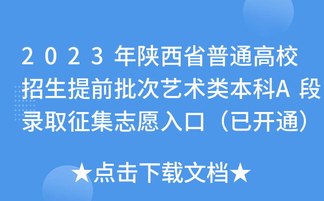 2023ʡͨУǰˇg(sh)(li)Aȡ־Ըڣ_(ki)ͨ