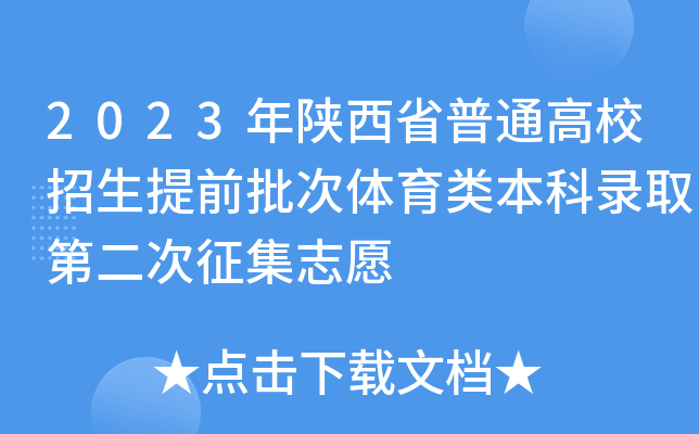 2023ʡͨУǰwȡڶ־Ը