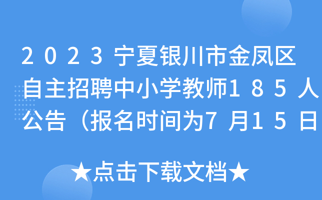 2023yнP^(q)ƸСW(xu)̎185˹棨(bo)r(sh)g715-19գ