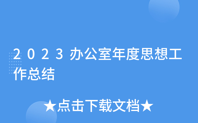2023k˼빤Y(ji)