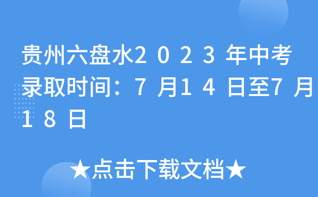 FPˮ2023пȡr(sh)g714718