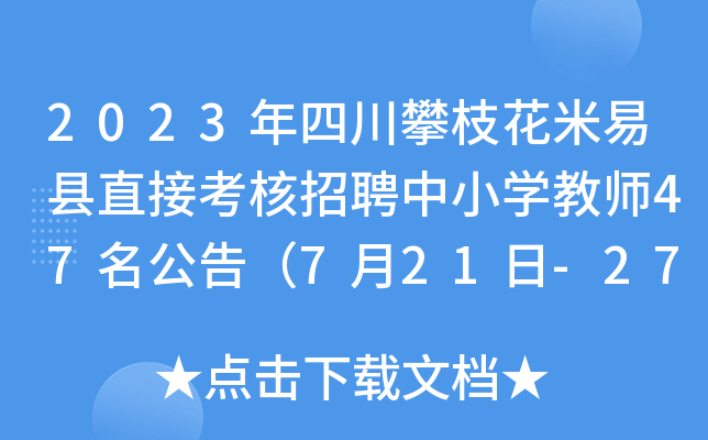 2023Ĵ֦׿hֱӿƸСW(xu)̎47棨721-27Ո