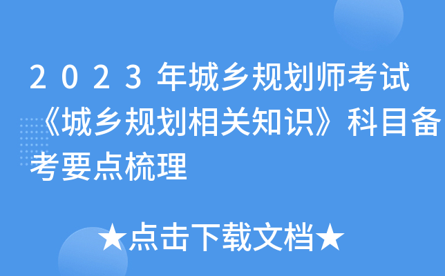 2023l(xing)Ҏ(gu)ԇl(xing)Ҏ(gu)P(gun)֪RĿ俼Ҫc