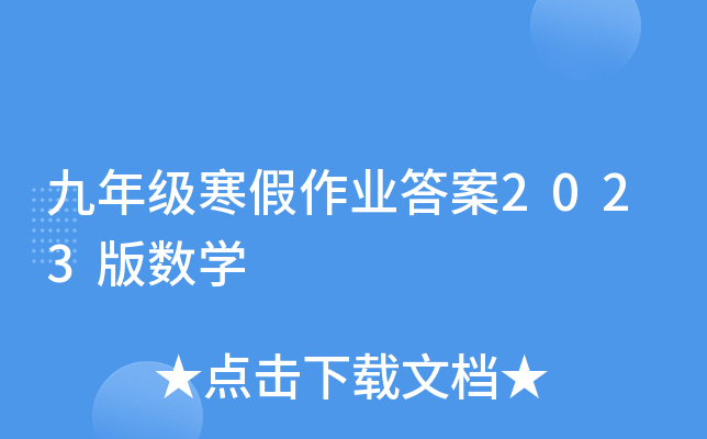 꼉I(y)2023攵(sh)W(xu)