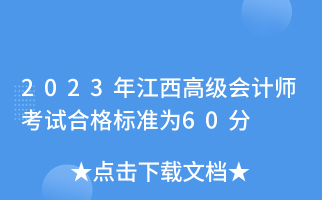 2023꽭߼Ӌ(j)ԇϸ(bio)(zhn)60