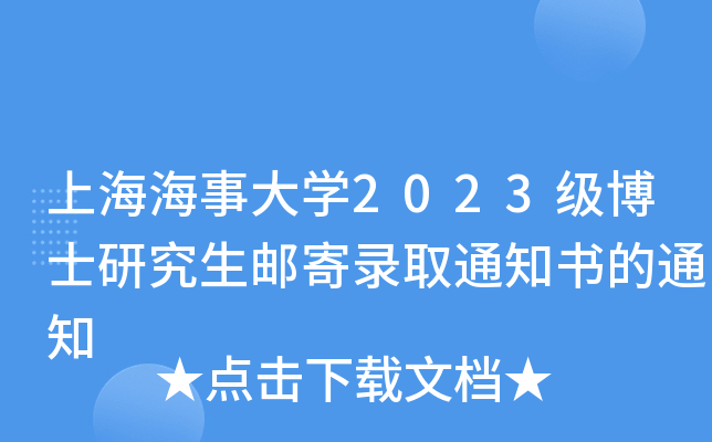 Ϻ´W(xu)2023ʿо]ȡ֪֪ͨͨ