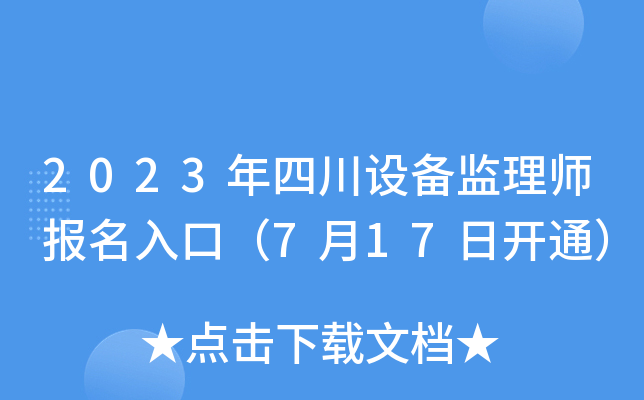 2023ĴO(sh)O(jin)펟ڣ717_ͨ