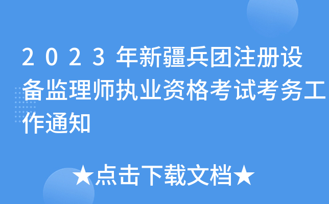 2023½FעO(sh)O(jin)펟(zh)I(y)Yԇ(w)֪ͨ