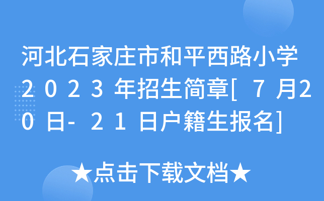 ӱʯfкƽ·СW(xu)2023[720-21Ց(bo)]