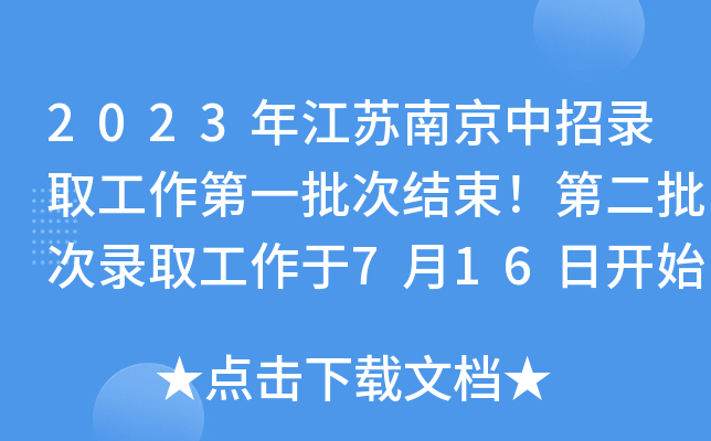 2023꽭KϾȡһνY(ji)ڶȡ716_ʼ