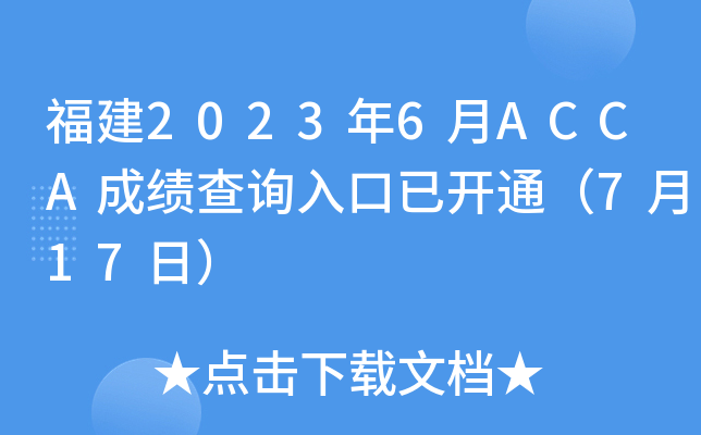 20236ACCAɿԃ?ni)_ͨ717գ