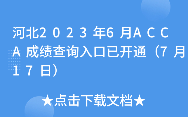 ӱ20236ACCAɿԃ?ni)_ͨ717գ