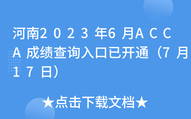 20236ACCAɿԃ?ni)_ͨ717գ