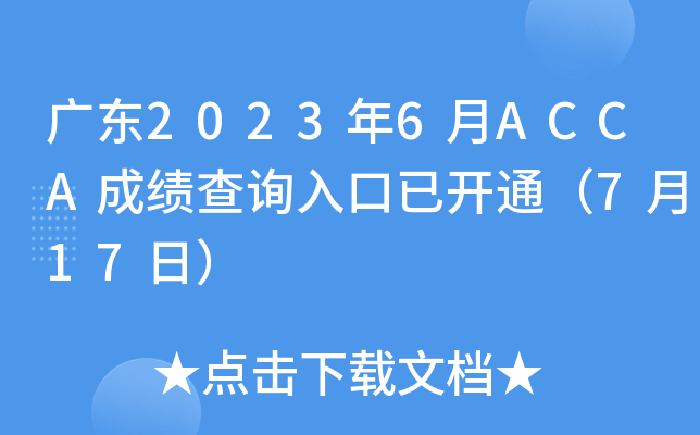 V|20236ACCAɿ(j)ԃ(xn)?ni)_(ki)ͨ717գ