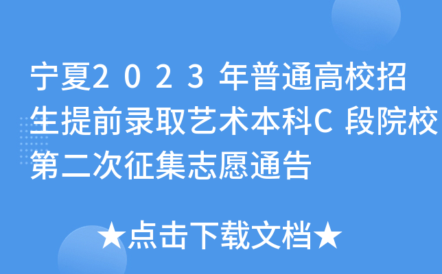 2023ͨУǰȡˇg(sh)CԺУڶ־Ըͨ