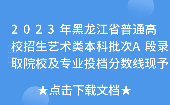 2023ʡͨУˇg(sh)(li)AȡԺУ(zhun)I(y)Ͷn?jn)?sh)F(xin)蹫