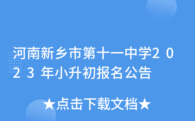 l(xing)еʮһЌW(xu)2023С