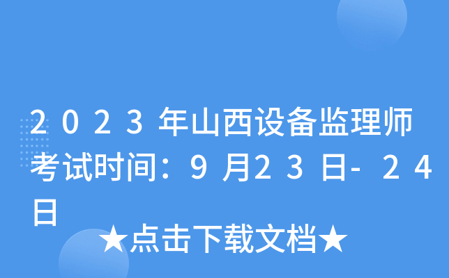 2023ɽO(sh)O(jin)펟ԇr(sh)g923-24